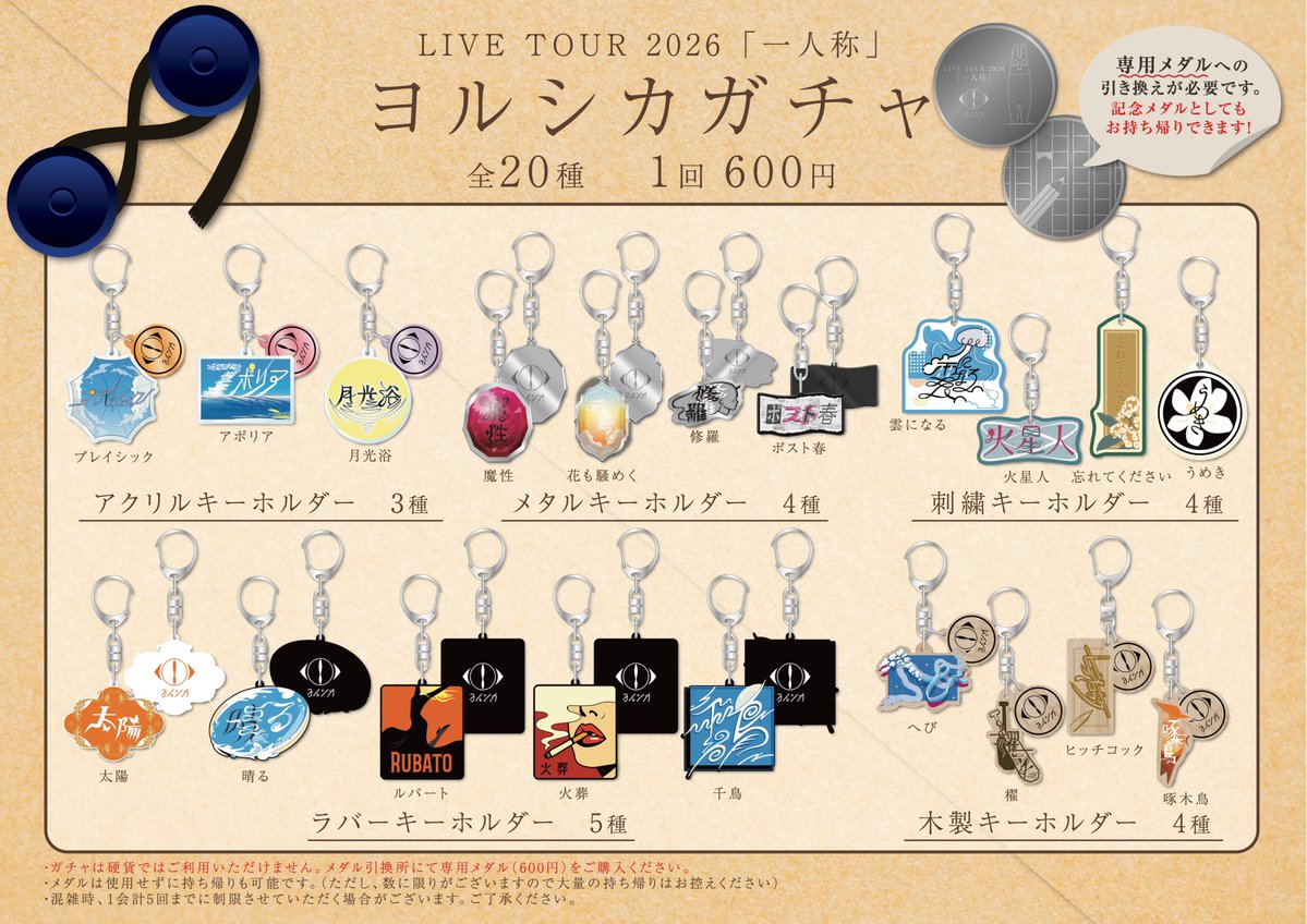 nbuna_staff's tweet photo. ヨルシカ LIVE TOUR 2026「一人称」福岡公演

来週8月4日〜5日に開催します福岡公演のオフィシャルグッズの会場先行販売、後書きブース、書籍・CD販売、ガチャブース、フォトスポット、「二人称展」ラベル缶自販機の開始時間についてご案内いたします。

【マリンメッセ福岡 A館】
8月4日（火）open 18:00 / start 19:00
8月5日（水）open 18:00 / start 19:00

詳しくは画像、もしくはHPにてご確認ください。
https://t.co/ECOjvL6fdh

#ヨルシカ_一人称