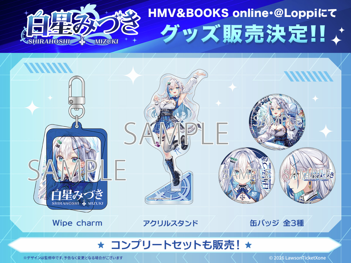 📢白星みづきの公式グッズが @ Loppi・HMVにて受注開始❕❕ チャンネル