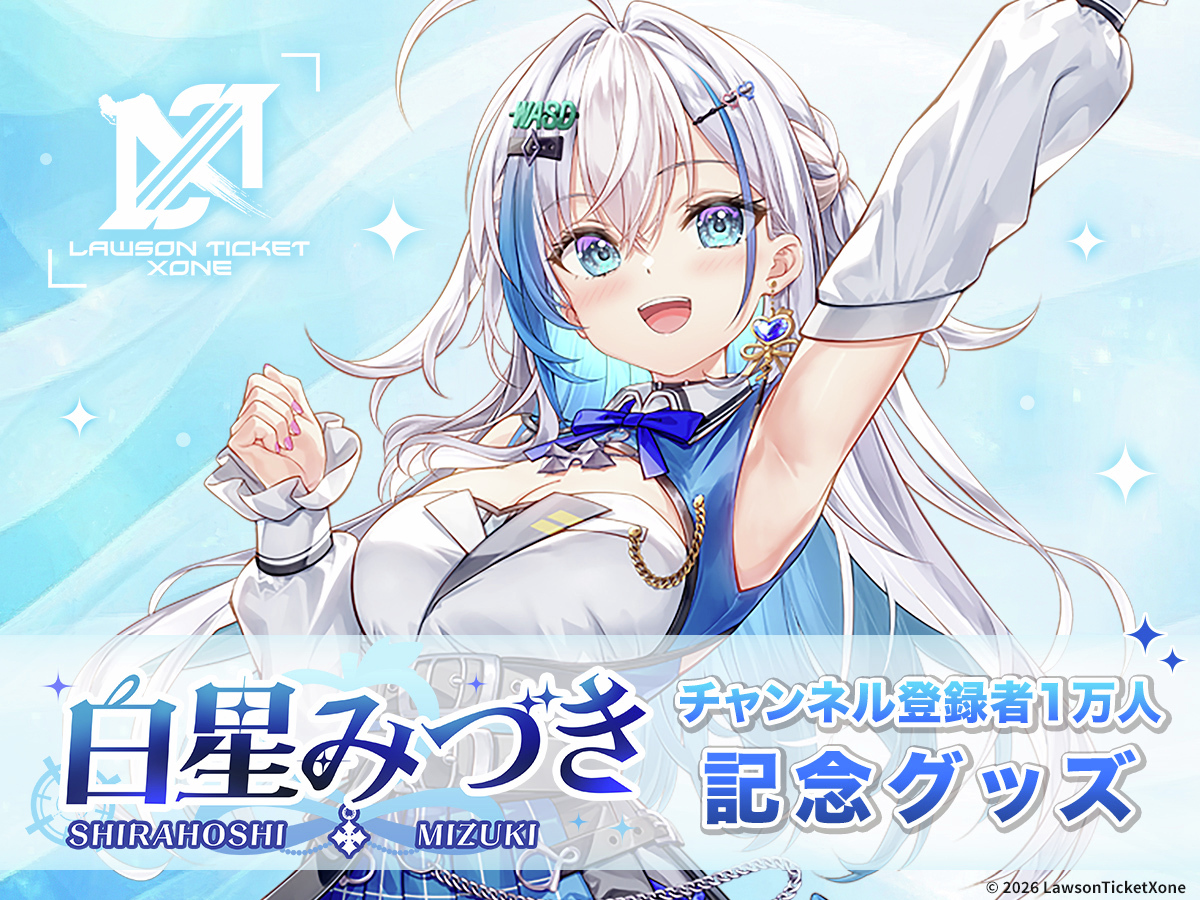 📢白星みづきの公式グッズが @ Loppi・HMVにて受注開始❕❕ チャンネル