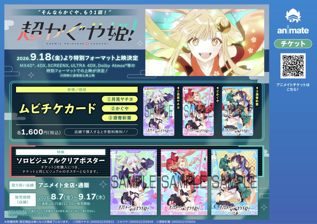 超かぐや姫！』公式 (@Cho_KaguyaHime) / Posts / X