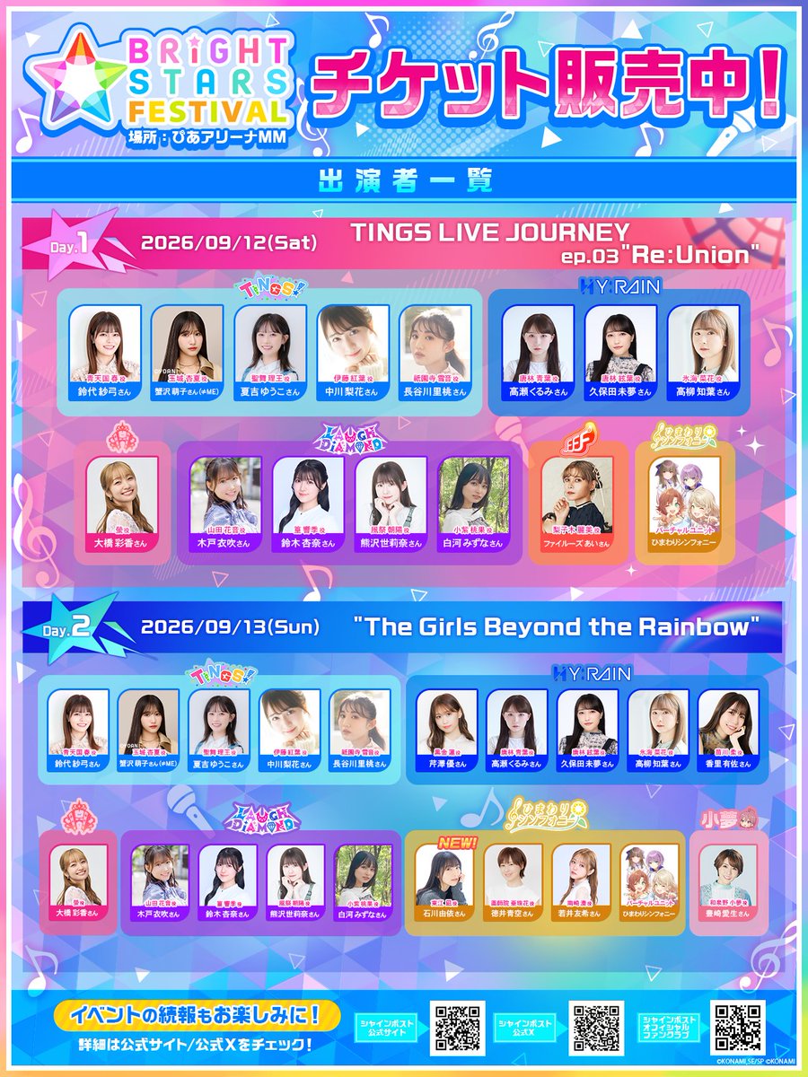 SHINEPOST_PJ's tweet photo. ／
2026年9月12日（土）・9月13日（日）開催
「シャインポスト BRiGHT STARS FESTIVAL 2026」
出演者追加&チケット情報のお知らせ
＼

石川 由依（東江 凪 役）さんの出演が決定しました。
（9月13日（日）Day.2）

また、アップグレードチケットの抽選受付期間は
8月2日（日）23:59までとなっております。
検討中の方はお忘れなく。

詳細・申込はこちらから⬇️
https://t.co/7sso1oxauP

#シャインポスト