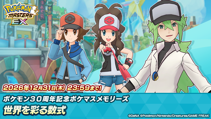 公式】ポケマスEXだいすきクラブ (@pokemas_game) / Posts / X