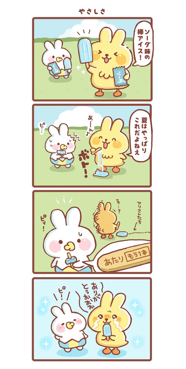 usapi_official's tweet photo. たま��ローのやさしさ…✨
夏はアイスが食べたくなるね！

#うさぎ #うさひよこ #うさぴ 
#めだまやき星をのぞきみ #4コマ https://t.co/PZelmiHmI9