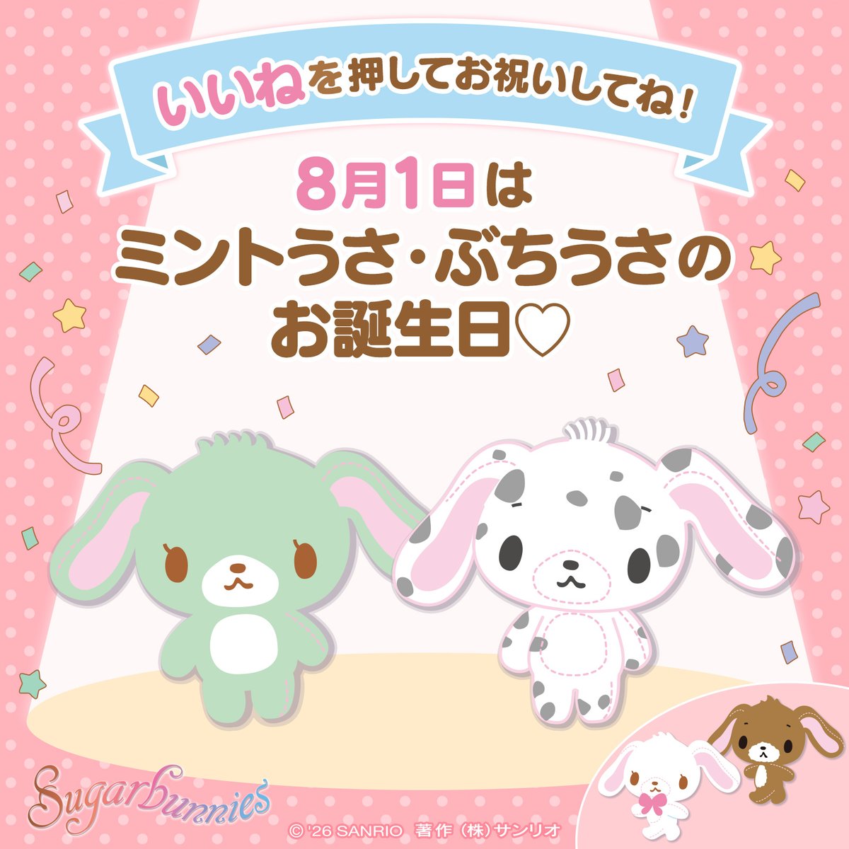 sanrio_news's tweet photo. ＼⋱#サンリオキャラにおめでとう⋰／
「いいね」を押してお祝いしてね！

8月1日はシュガーバニーズのお友だち
#ミントうさ #ぶちうさ のお誕生日♡
ジェラート職人のふたごの兄弟だよ☆

▼そのほかのお友だちもチェック♪
https://t.co/J3tkhTnaOn https://t.co/69Me5kjZYk