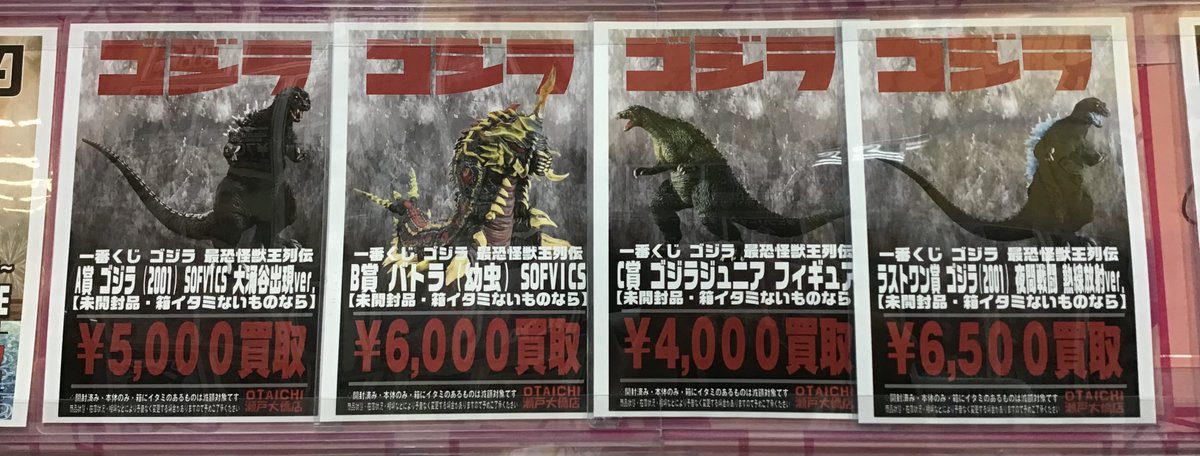 【シシトウ】売却予定 一番くじ #ゴジラ #ウルトラマン 買取告知更新してます‼️ お持ち込み