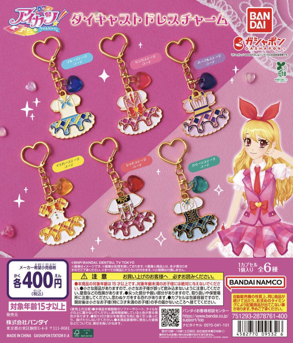 nicooo8888's tweet photo. ガチャガチャ 交換 アイカツ
ダイキャストドレスチャーム

譲 ピンクステージコーデ
     パープルステージコーデ
求 イエローステージコーデ
     レッドステージコーデ

郵送または都内手渡しです。
まとめてだと嬉しいです。
よろしくお願いします。 https://t.co/INj682dLap