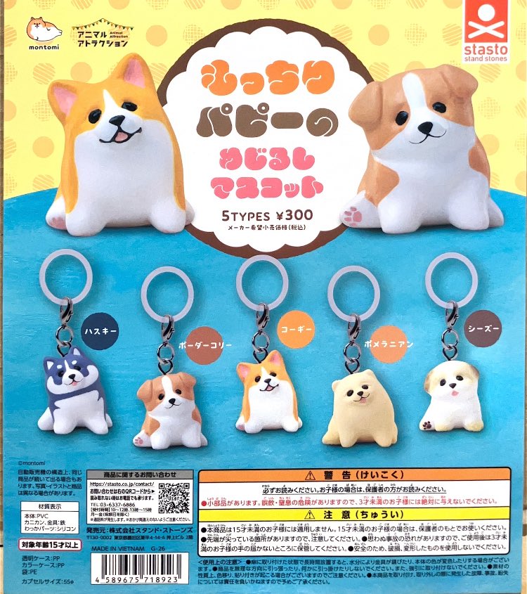 GBO_ttrkita's tweet photo. ／
📢新商品入荷情報‼️
＼

・もっちりパピーのめじるしマスコット

入荷しました♪

みなさまのご来店をお待ちしております‼︎

※商品はすぐに売り切れる場合がございます。ご了承ください。

#ガシャポンのデパート https://t.co/zAYqaTF3Ds