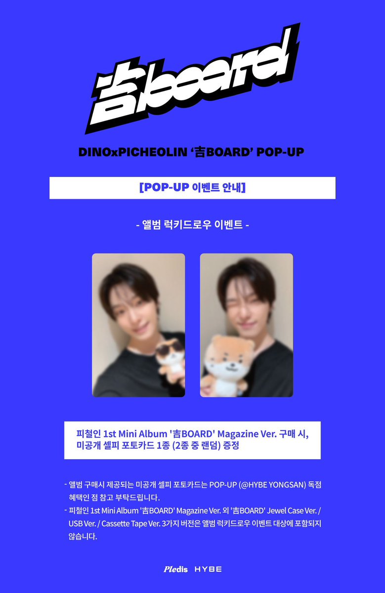 kp_kore_'s tweet photo. - ̗̀ 👀  ̖́-  DINOxPICHEOLIN ‘吉BOARD’ POP-UP ポップアップ MD

代行受付中⭕️

✅ MD
✅ ラキドロ

ご希望の方はDMまで💌🧸💕

#피철인 #Picheolin #セブチ #セブンティーン #SEVENTEEN #ディノ #ポップアップ #ラキドロ 
#DINO #디노
#吉BOARD #길보드 https://t.co/gD9MRmTiIL
