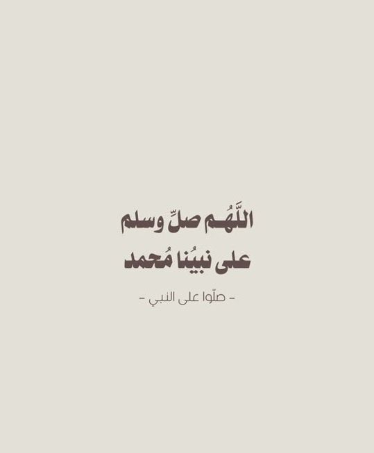 M0SA_GH's tweet photo. { إنّ اللهَ ومـلائكتَهُ يُصَـلُّونَ على النـبي
 ياأيها الذين آمنوا صَلُّوا عليه وسلِّمُوا 
تسليما}
اللهم صّلِ وسَلّمْ عَلۓِ نَبِيْنَ��مُحَمد ﷺ

اللهم ارحَم موتانا وجميع موتى المسلمين.

 #صلوا_عليه_وسلموا_تسليما_صلي https://t.co/LTig8POVhe