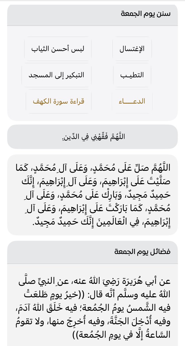 alsha3rawy's tweet photo. سنن يوم #الجمعة https://t.co/syq9sXGmrK