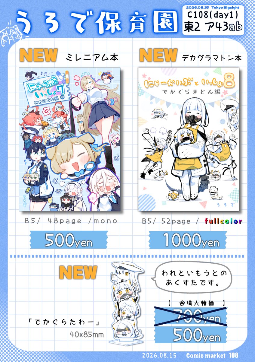 urode_210411's tweet photo. C108 夏コミ　おしながきです！

ミレニアム生徒と
デカグラマトンの子達が登場する新刊は
合計100ページの大ボリュームです！
新刊2冊　めちゃめちゃ頑張りました！
片方はなんとフルカラー！！

本の予約等のURLは明日以降投稿予定の
新刊サンプルと一緒に告知いたします
(リプに後日サンプルも載せます)

グッズ、メロンにもあります🍈
https://t.co/6BufLIMOZY