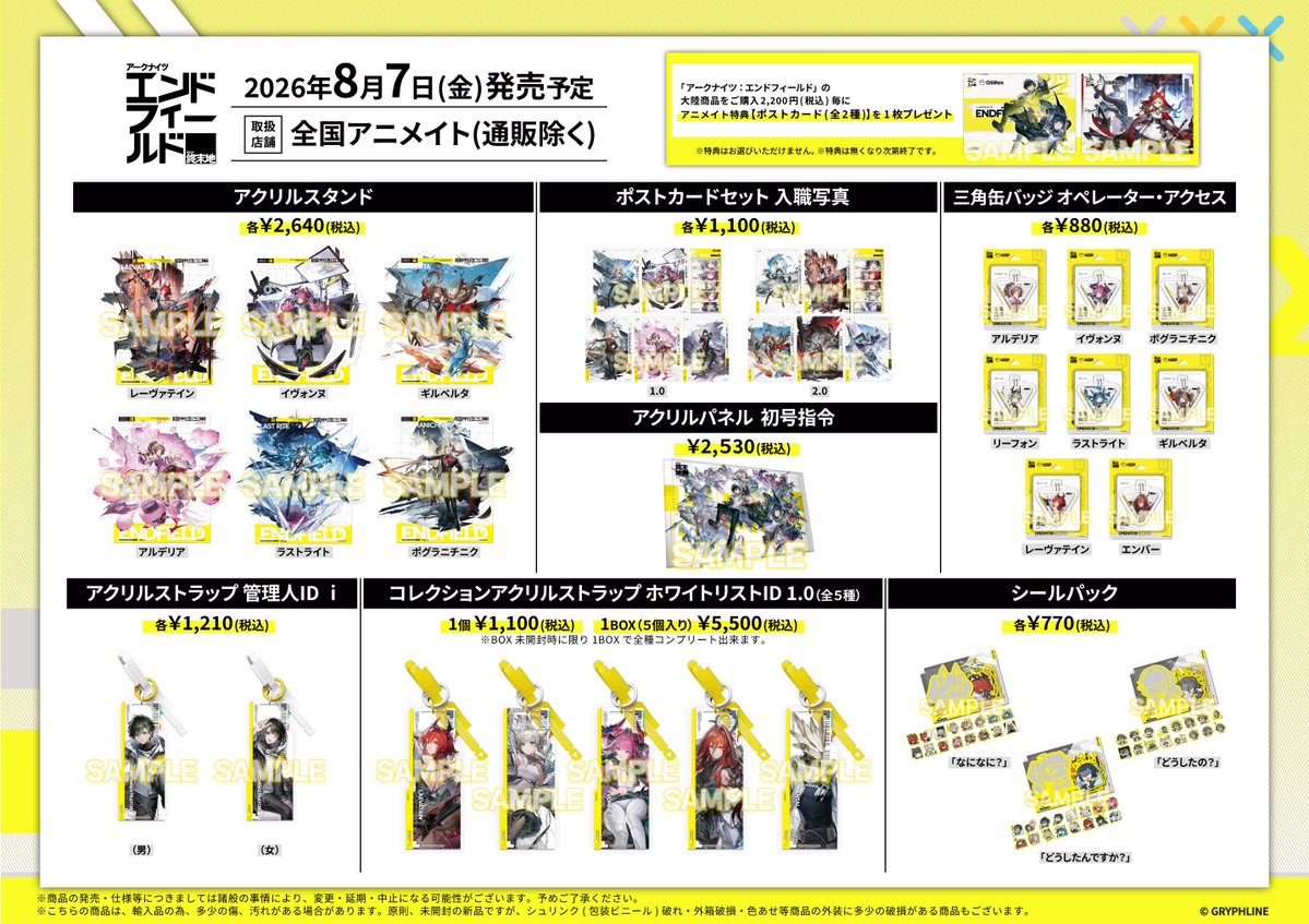 animateshobu's tweet photo. 【グッズ情報】

 『アークナイツ』
 『アークナイツ：エンドフィールド』 の
大陸版商品のお取り扱いが決定‼️

8/7(金)より全国アニメイトで販売開始！  
「大陸版商品」をご購入税込2,200円毎に特典をプレゼント🎁

🔽詳細はこちらをチェック🔽 https://t.co/NJ31YfS3I0