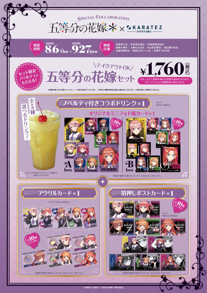 animegame_kt's tweet photo. 💘続報💘
TVスペシャルアニメ「#五等分の花嫁＊」× #カラオケの鉄人 Vol.2
8/6(木)コラボスタート❣

新規描き下ろしイラスト使用のオリジナルグッズを展開🔫
更に❣ 大好評だったイラストも復刻登場✨

🔽コラボ特設ページ
https://t.co/ezaUzGBZQh
#カラ鉄

🔥カラオケの鉄人 コラボミックス 全国へ続々出店中🔥