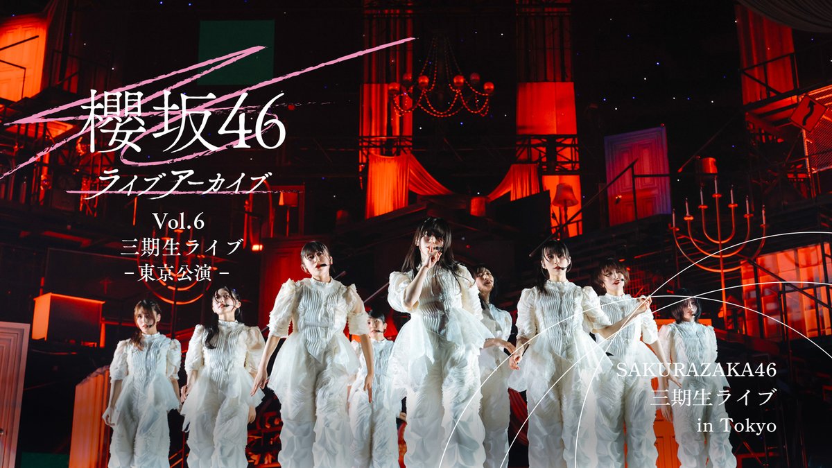 modelpress's tweet photo. 櫻坂46「三期生ライブ-東京公演-」
Leminoで独占配信✨

🗓️8/7（金）正午～8/14（金）11:59
https://t.co/Zz1UMTXtOp

🎧披露曲
承認欲求 
Nobody’s fault 
マンホールの蓋の上 
僕たちの La vie en rose 
確信的クロワッサン 
Don’t cut in line! 
制服の人魚 
摩擦係数
Anthem time
ほか https://t.co/cNrPivSDCe