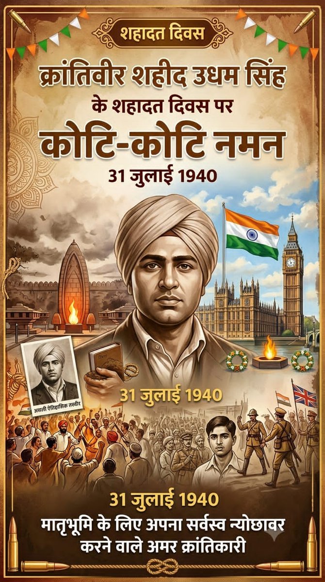 Pankajmaur23217's tweet photo. बिना किसी निजी स्वार्थ के जलियावाला में मारे गए बेगुनाहों का बदला जर्नल डायर से लेने वाले
क्रांतिवीर शहीद उधम सिंह के शहादत दिवस पर उन्हें कोटि कोटि नमन करते हैं।
🙏🏻🪔🪷💐
#शहीद_उधमसिंह
#Udhamsingh
@BBCWorld @RahulGandhi 
@kpmaurya1 @NayabSainiBJP 
@samrat4bjp @samratashokclub https://t.co/SmbgZyTy0y