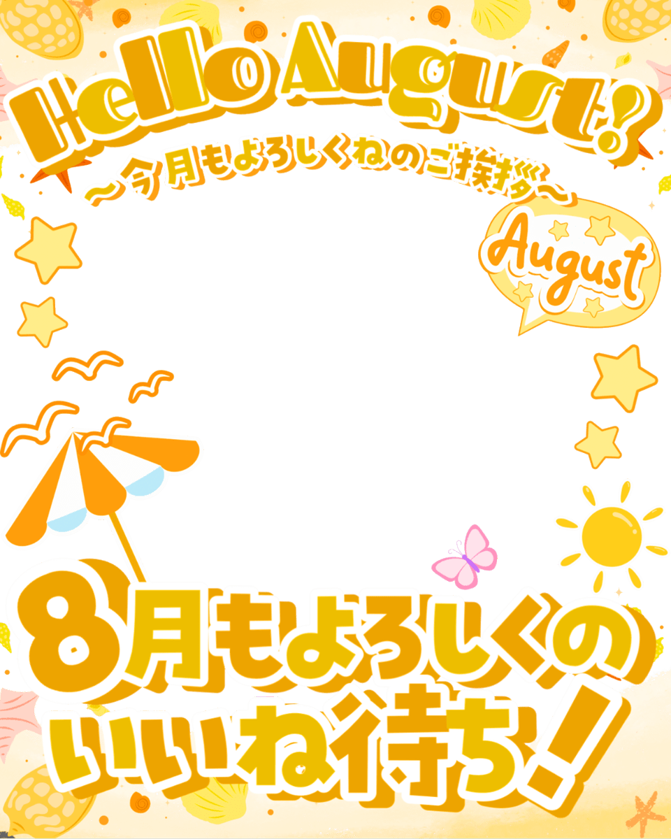 Oo0u0pO's tweet photo. ˚.✧🧡💛✨🫧 フリー素材 🫧✨💛🧡✧. ˚

⋰ 
    キミから8月最初のいいね待ち🌟🫧˖˚◌
 ⋱

✍🏻 💖や🔁 大感謝です⛱️✨
『8月のご挨拶用素材』です🥹🫶🏻🩷

⇣カラバリ9色💫リプ欄へどうぞ🏝️

#Vtuber素材 #おはようVtuber素材 https://t.co/C8Ch6s8aOP