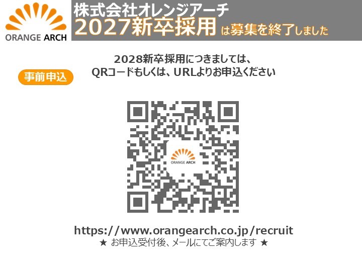 orangearch_rec's tweet photo. 【#オレンジアーチ】#2028年 #新卒採用 
●まず聞きたい⇒オンライン説明
●ある程度進めたい⇒オンライン会社説明＋オンライン1次選考
●1回完結対面⇒1Day選考会 (会社説明＋選考＋面談) https://t.co/wLF5zYLi89
#いっしょに働こう
#スペシャリスト集団
#理系 #文系 #第二新卒 #未経験 #エンジニア https://t.co/EXfZIoRY7S