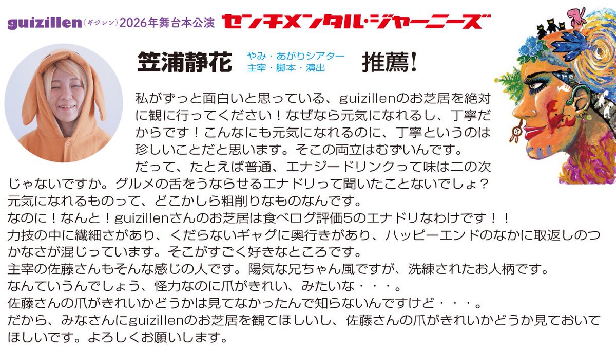 guizillen's tweet photo. 【帯コメ！】第一弾

やみ・あがりシアターの笠浦静花さんから推薦文を頂きました‼️
ありがとうございます❣️

春に上演された『ベガスペガサス』が
最多クチコミ賞
演技賞
を受賞されたあの、やみ・あがりシアターですよ❗️

とっても光栄ですね〜✨
爪は普通です❤️ https://t.co/VwTwUbpY1S