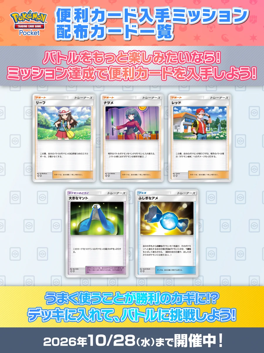 ポケポケ【公式】（Pokémon Trading Card Game Pocket） в X: „【便利