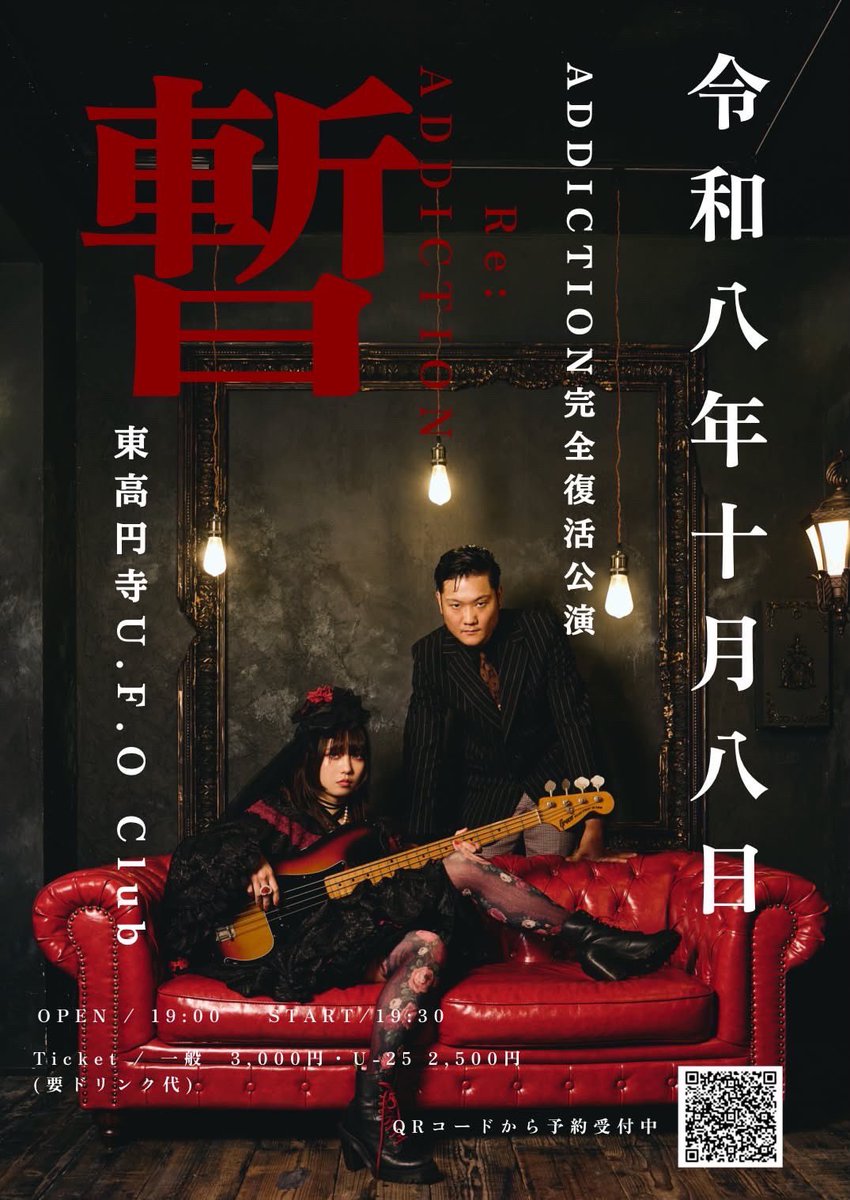 ADDICTION_9699's tweet photo. 【🥀🦎ADDICTION is Back!!!!🦎🥁】

ADDICTION活動再開のお知らせです！！！！

2026/10/08（木）
東高円寺UFO CLUB

・ADDICTION 1st ONE-MAN LIVE
　　　「Re:ADDICTION-暫-」

OP/ST 19:00/19:30
Ticket 一般/U25  ¥3,000/¥2,500（各+1D ¥600）

チケットご予約は下記の取り置きフォームから！
https://t.co/wGVxkdkYu1

・NEWアーティスト写真公開！
photo by こいそ様（@trampgirl2 ）

・アーティストリンクも更新！
https://t.co/WO7UhqAwGI

・2026年内
ニューアルバムも発売予定！
後日追ってお知らせ致します。

皆様、大変お待たせしました。
活動再開を今か今かと待ち望んで下さった方も多く、とても嬉しく思います。

10/8を皮切りにADDICTION第2章を始めさせていただきます！
初のワンマンライブ、皆様是非お越し下さい！

よろしく！