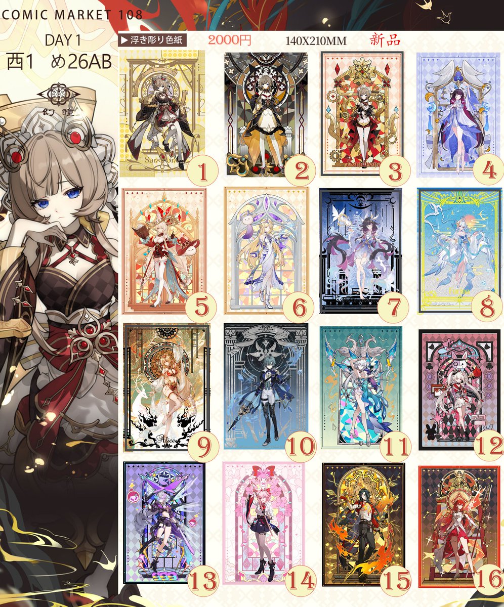 COLDEYECN's tweet photo. C108 お品書き
両日参加
┈┈┈┈┈┈┈┈┈┈
✦2026/8/15(土) 
✦西1 め-26ab【幻瞳】
✦2026/8/16 (日)
✦東7 F-28A【迷星】
┈┈┈┈┈┈┈┈┈┈
七神和風衣装デザイン中心に
浮き彫り色紙／20cm，25cmアクリルスタンなど
#C108 #C108お品書き #原神 https://t.co/1YU8FW9gP2