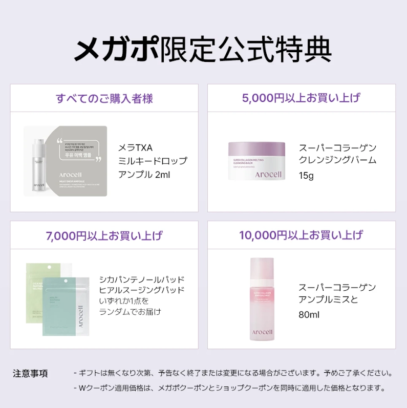 Arocelljp's tweet photo. ＼Qoo10 メガポ START！🎉／

ついに本日より
Qoo10「メガポ」がスタート！

お得な価格はもちろん、
Arocell公式ショップ限定特典も
ご用意しております(„• ֊ •„)

詳しい内容は
下記をご覧ください 😉

ぜひこの機会を
お見逃しなく♡

アロセルの
Qoo10メガポはこちら！
➡️https://t.co/d1VfRQqqFh