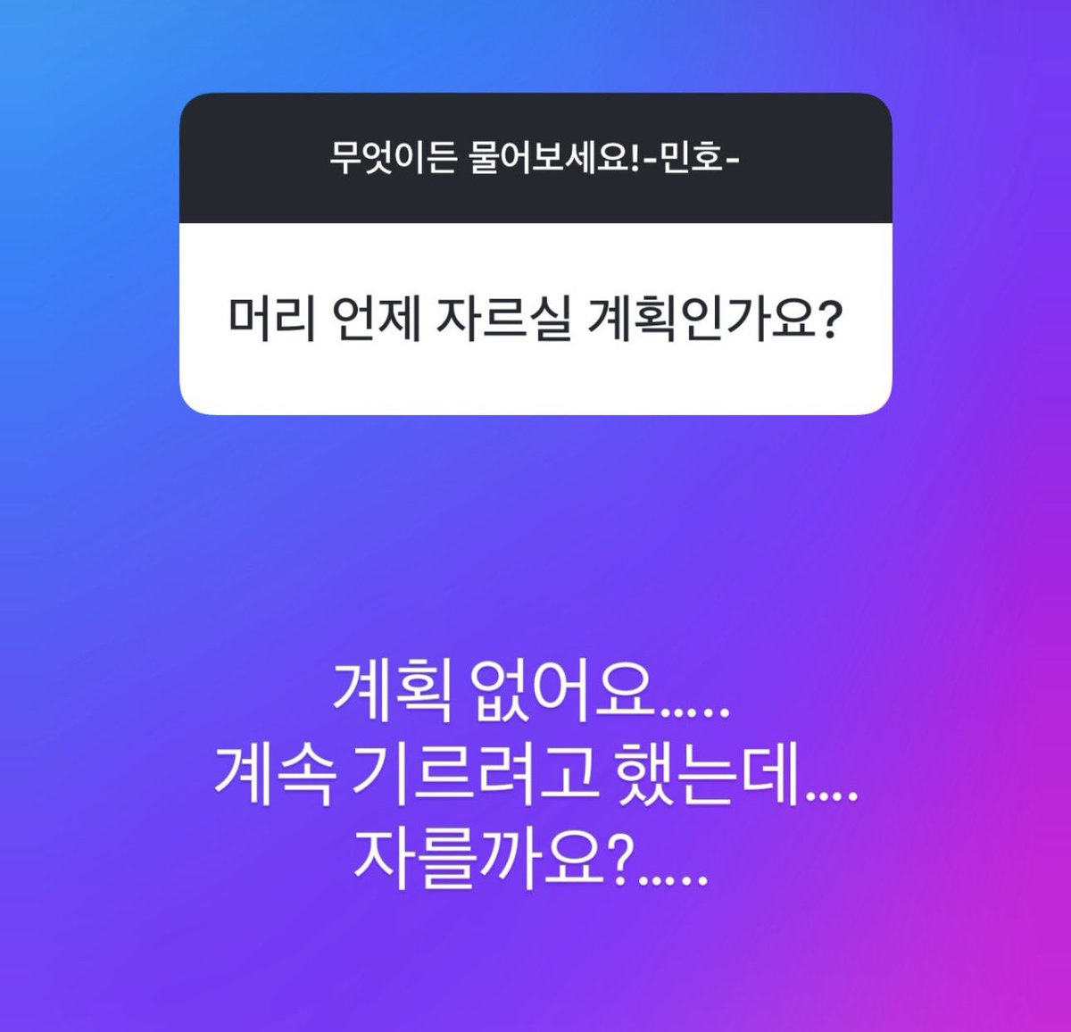 iheartshinee_'s tweet photo. 260731 minho Q&A - SHINee Insta Story

Q. oppa what are you doing
M. Filming!🔥.

Q. do u plan to cut your hair?
M. no… I plan to keep it long… Should I cut?

Q. Is there anything you regretted so far??
M. Rather than regret, it’s more of feeling a sense of pity. so i’m trying hard to do my best in all i do 🫡.