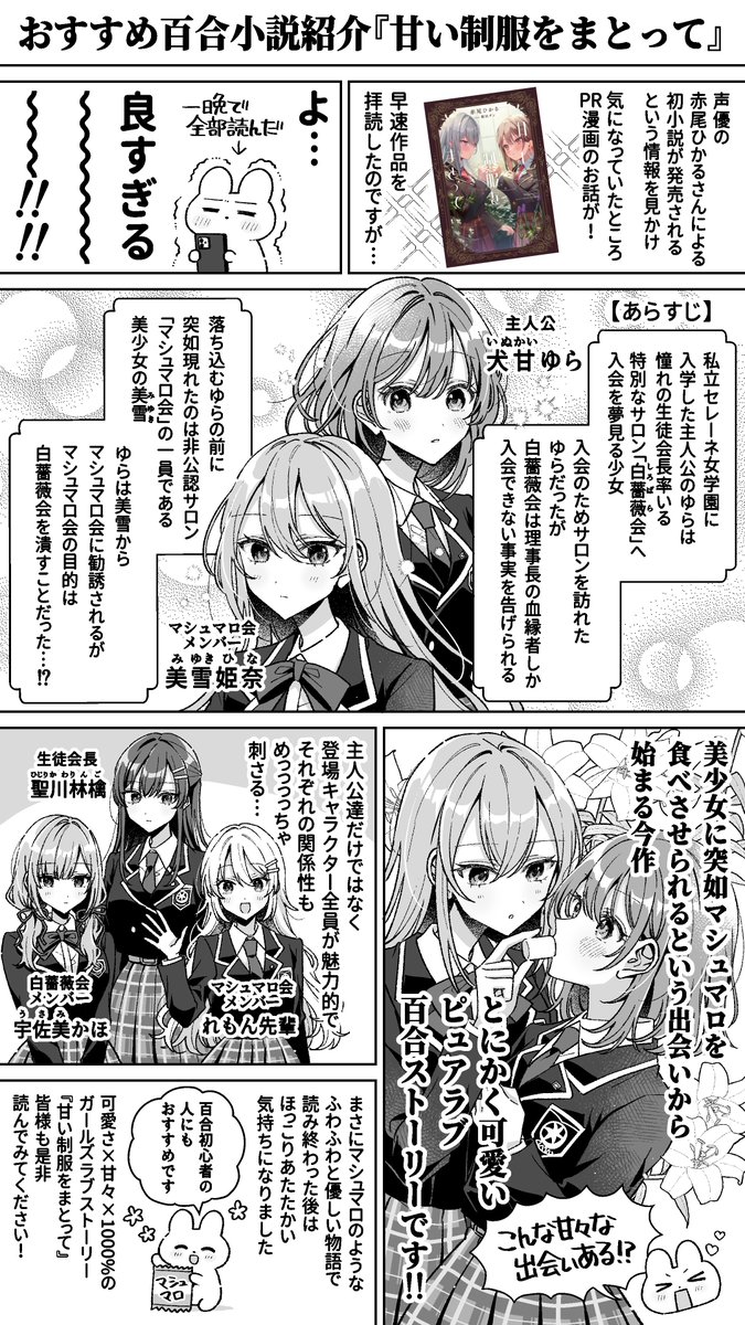 rococomm123's tweet photo. 【PR】おすすめ百合小説紹介
『甘い制服をまとって』 #あままと https://t.co/xUbTPeDVvl