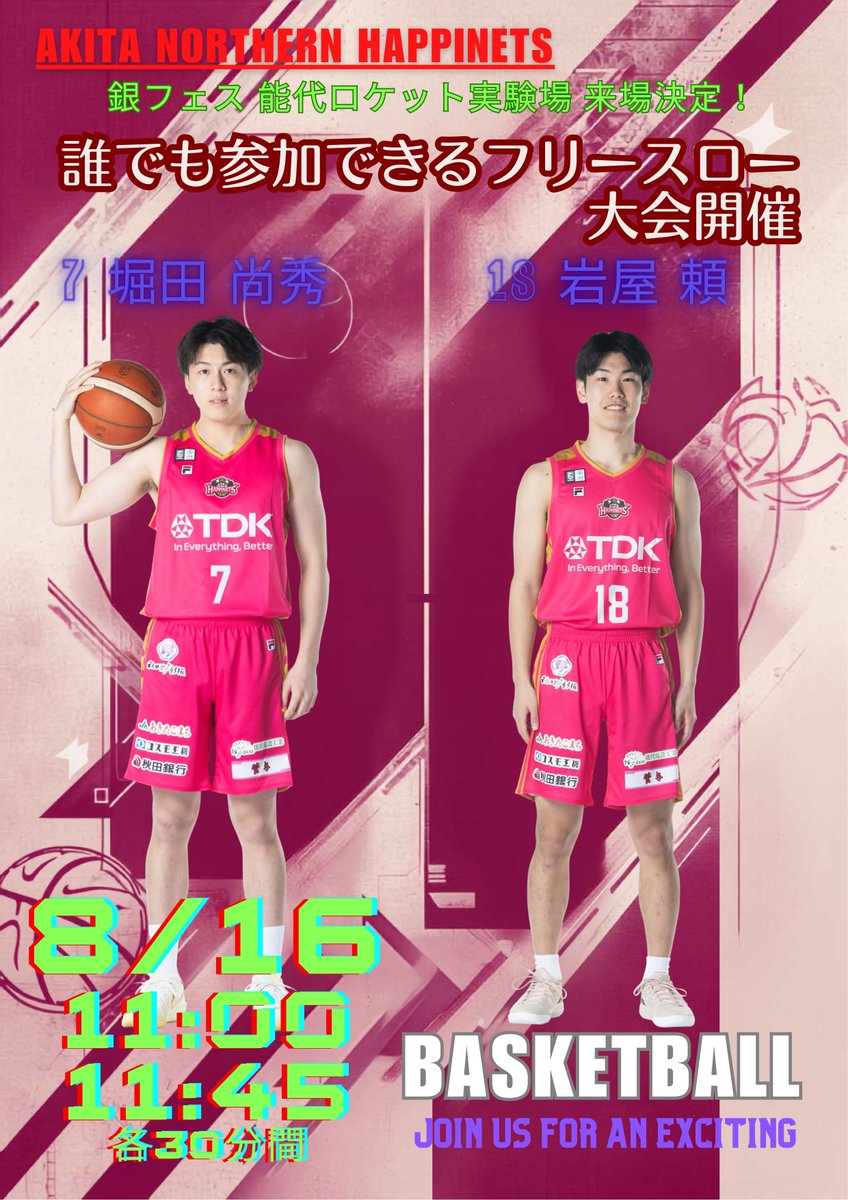 noshiro_city's tweet photo. 【のしろ銀河フェスティバルにハピネッツの選手がやって来る！🏀】
8月15・16日、能代ロケット実験場で「スペースシュートチャレンジ」が行われます。
16日には秋田ノーザンハピネッツの現役選手が登場。
一緒にフリースロー体験ができるほか、事業所内を一緒に巡ることもできます。
詳細はチラシで。 https://t.co/3EpunY4a05