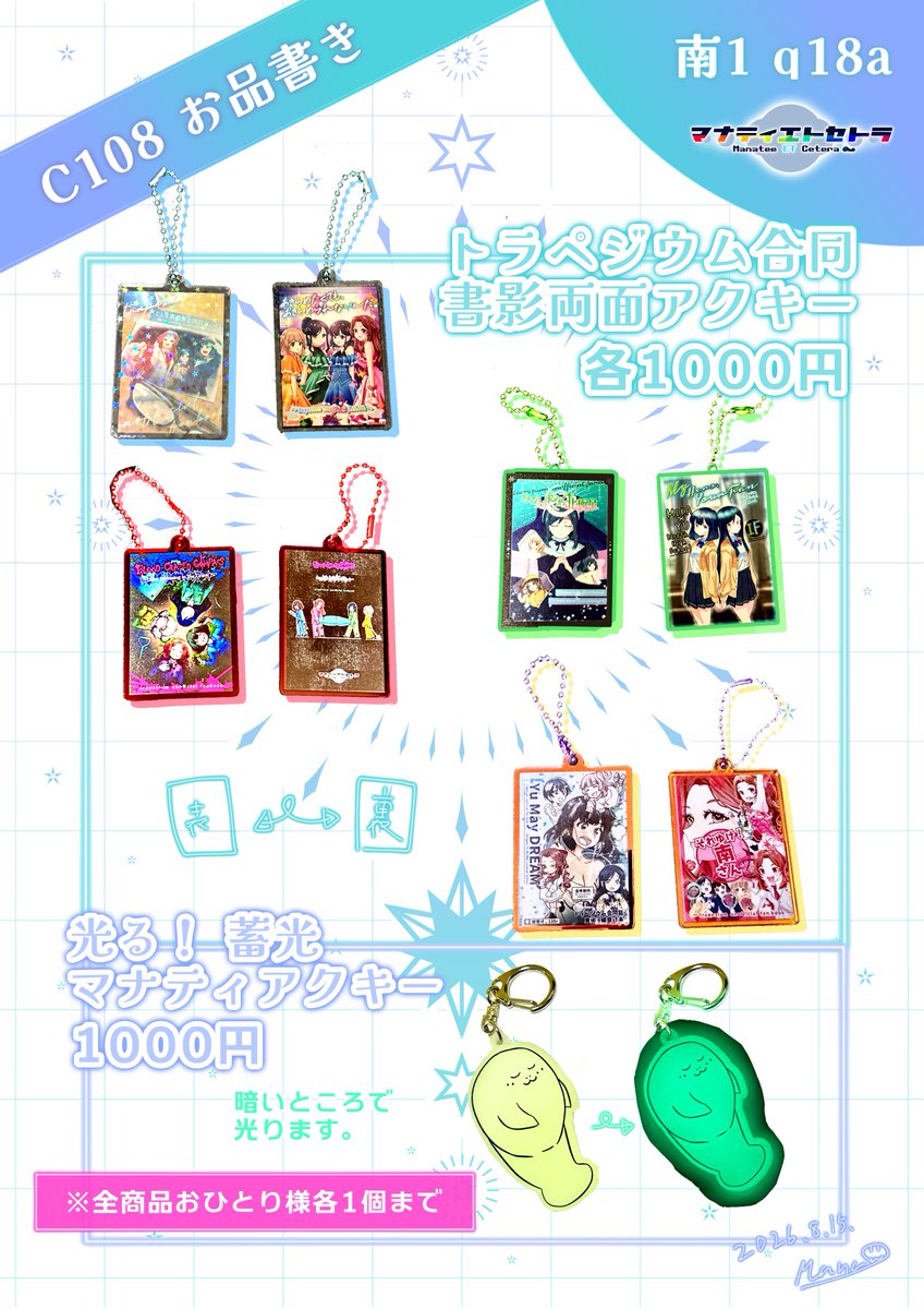 manatee_pr's tweet photo. 📣【お品書き】
#C108 夏コミ1日目(土)南1ホール q18a 「ウチタロ」さんにて弊サークル「マナティエトセトラ」が委託する頒布物になります。
全て新規グッズで、現地頒布価格は各1000円、1人各1個までです。余ったら通販に回す予定です。
お気軽に遊びに来てください！よろしくお願いします！🦭 https://t.co/V45x9w8wTV