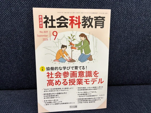 教育書＠明治図書 on X: 