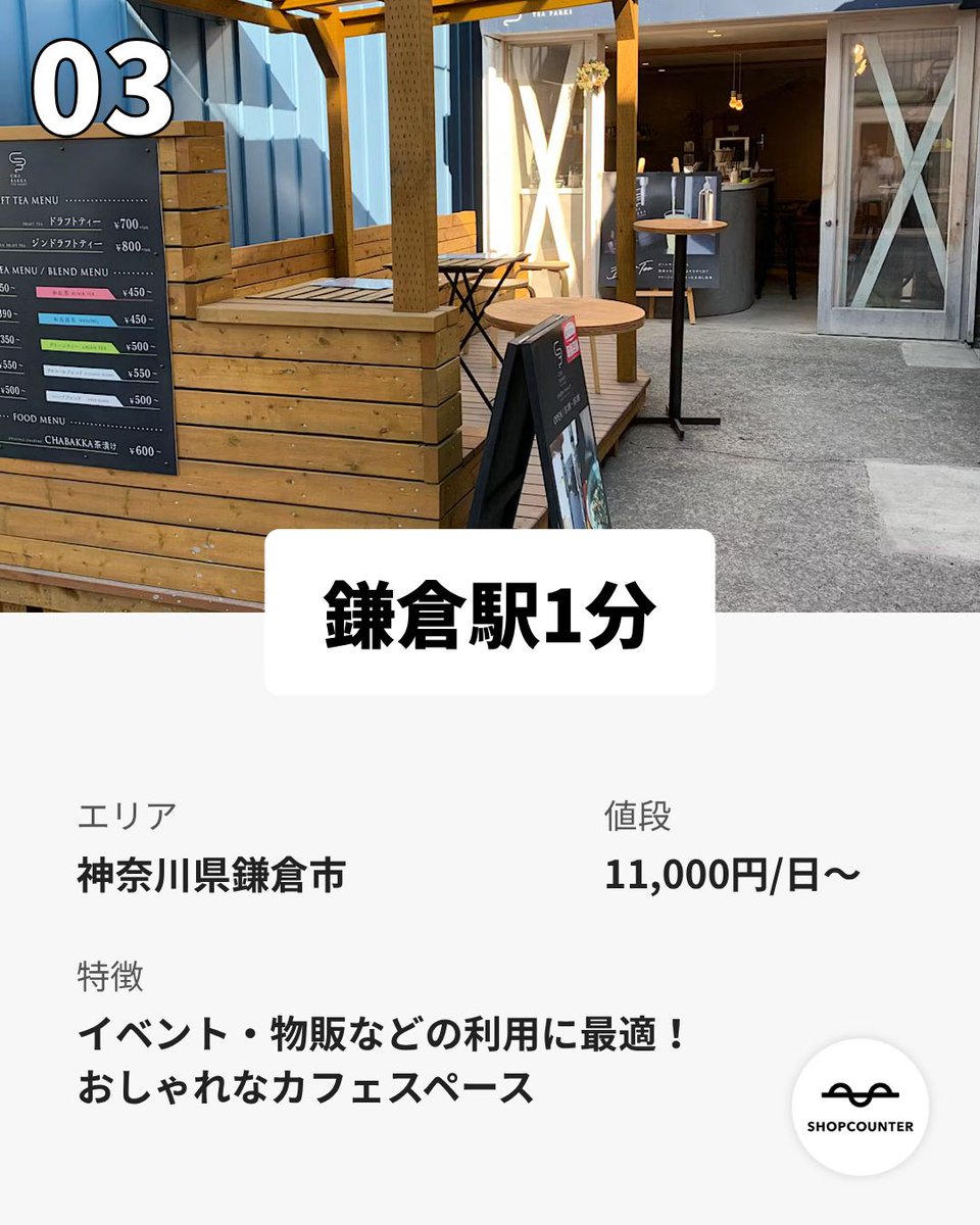 shopcounter's tweet photo. /／ 
【神奈川】初めての出店におすすめなイベントスペース特集
\＼ 

https://t.co/Zz22Dg7Vu4

興味のある方は、上記URLからご覧ください😊 

 #出店者募集 #ポップアップ #ポップアップストア #展示会 #催事 #レンタルスペース #マルシェ #イベント #路面店 #不動産 #ショップカウンター https://t.co/pyNq4I90FV