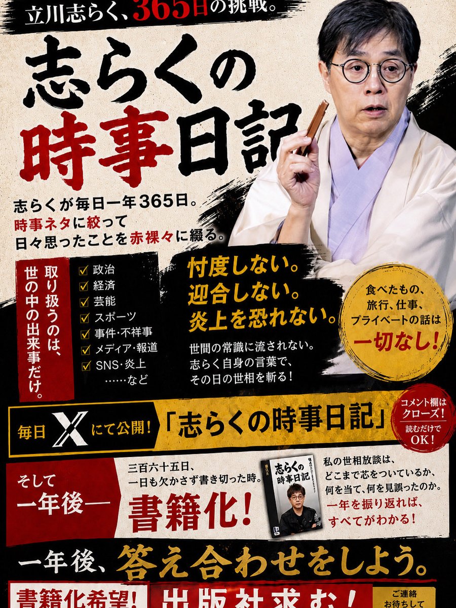 shiraku666's tweet photo. 7月30日（金）
　https://t.co/SFp8zJEUof APPLEの大森さんが熊本地震を受けて義援金1000万を送ったそうな。
　そこでふと思ったのが山本太郎さんはどうしたんだろう？災害があると真っ先に、それこそスピードオーバーで駆けつけてボランティアに勤しんでいた。能登震災の時は、現地から来ないでくれというのを無視して駆けつけ、非難されていたが当人はその正当性を訴えていた。私は現地の人間ではないので、それが迷惑だったのか有り難かったのかはわからない。
　でもどの政治家よりも行動力があったことは確か。今回は今のところ動きはない。もう引退したから？いや、今こそ行かないと過去の行動が全てパフォーマンスだと思われてしまうよ。免停を喰らっているから行けないのか。いや、他の人の運転なら行けるだろう。病気だからか？でもサーフィンはやっていたみたいだし。
　行かないまでも声明を発表してもいい。もう政治家じゃないから必要ないのか？
　過去の行動がパフォーマンスではなく心からの行動だったのなら、どんな立場になっても行動するはずだと思うが。
　今回に関しては、牛歩だなあ。