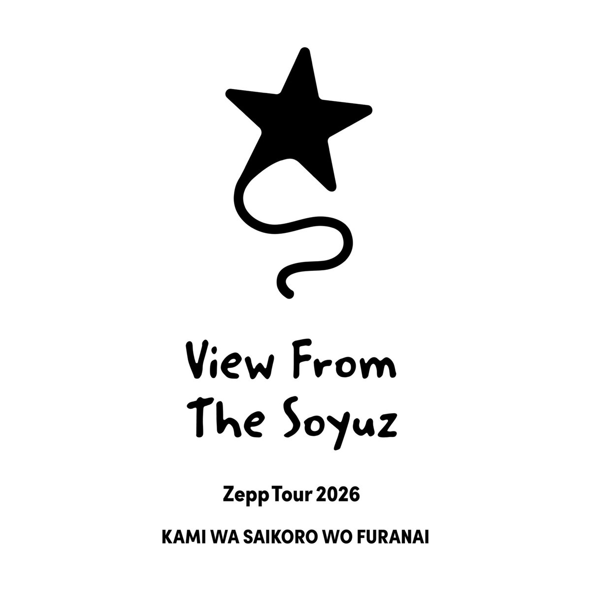 KAMI_SAI's tweet photo. ──────  ✦  ──────

             Zepp Tour 2026

    𝓥𝓲𝓮𝔀 𝓕𝓻𝓸𝓶 𝓣𝓱𝓮 𝓢𝓸𝔂𝓾𝔃

              ツアーロゴ解禁

──────────────

#神サイ
#神はサイコロを振らない https://t.co/kfYmTPdiwF