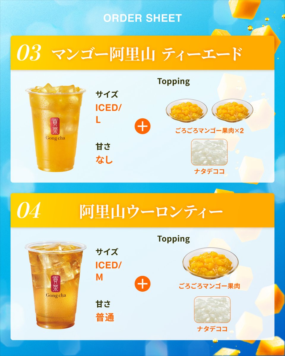 gongcha_japan's tweet photo. ＼期間限定トッピング／
「ごろごろマンゴー果肉🥭」のおすすめカスタム🍹

💚マンゴー&amp;パッション ニルギリ紅茶 ミルクティー
🩷ピーチ阿里山 ティーエード
💛マンゴー阿里山 ティーエード
💙阿里山ウーロンティー

濃厚なマンゴーで贅沢な味わいに😍
気になるカスタムの絵文字を引用で💬 https://t.co/dwNLmdk4oD
