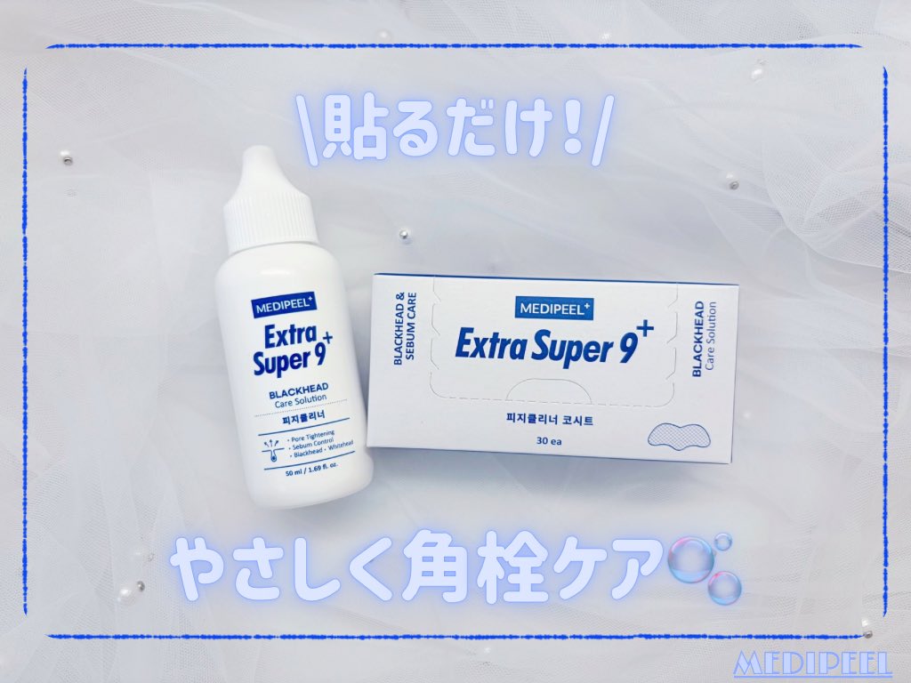MoonJellyLab's tweet photo. 【PR】#MEDIPEEL

\貼って使う！やさしく角栓ケア🫧/
#エクストラスーパー9プラス2.0mini
（鼻コットン30枚付き）

付属の鼻コットンに液を含ませて、気になる部分に貼って使うタイプ✨
水みたいなさらっとしたテクスチャーで、重たさやベタつき感は気になりにくい◎
コットンは2面タイプで、カット入りだから小鼻にもフィットしやすかった🫶

即効性を感じるというより、使ったあとは肌がつるっとなめらかに感じられた✨
角栓や皮脂汚れが気になるときのお手入れに、私は週1〜2回のスペシャルケアとして取り入れてる🤝

#メディピール