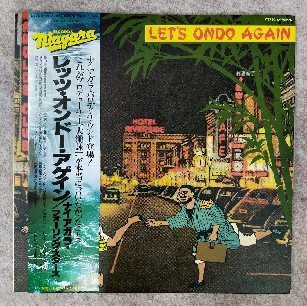 otokichip2's tweet photo. 大滝詠一　ナイアガラ関係のLPレコードが入荷しました。「レッツ・オンドー・アゲイン」は激レア！ヤフーオークションに出品中です。
https://t.co/38pVVnR701
#大瀧詠一 #ナイアガラ・フォーリング・スターズ #中古レコード買取 https://t.co/j0dCZ7jH7X