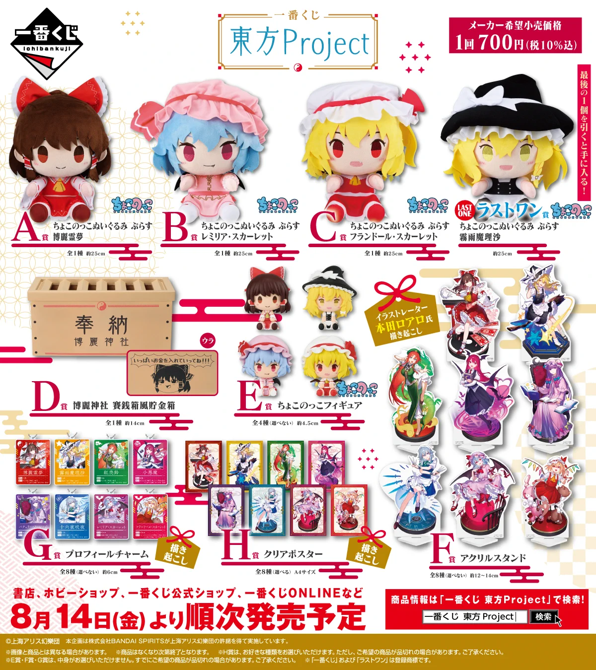 東方Project　一番くじ　まとめ売り HOi2twcaUAA1BLT?format=webp&