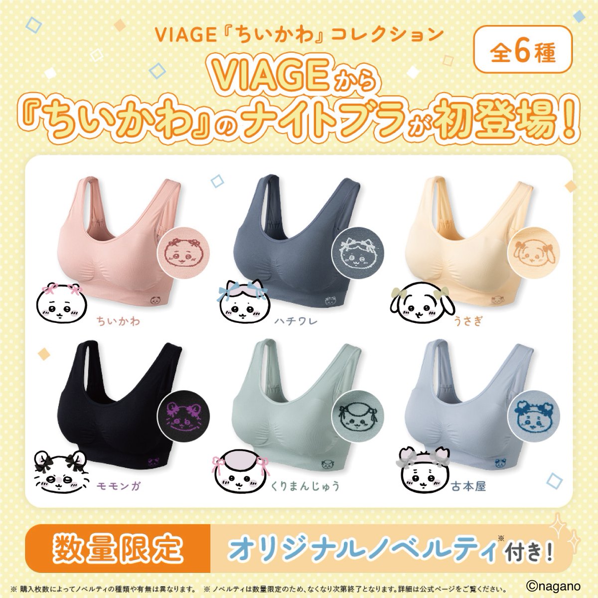 VIAGEofficial_a's tweet photo. VIAGE『ちいかわ』コレクション💫
『ちいかわ』全６キャラクターが登場！
アンダー部分に『ちいかわ』デザイン入り💖

⚠️数量限定⚠️
https://t.co/UVI12egJLV https://t.co/A9kUX0UPab