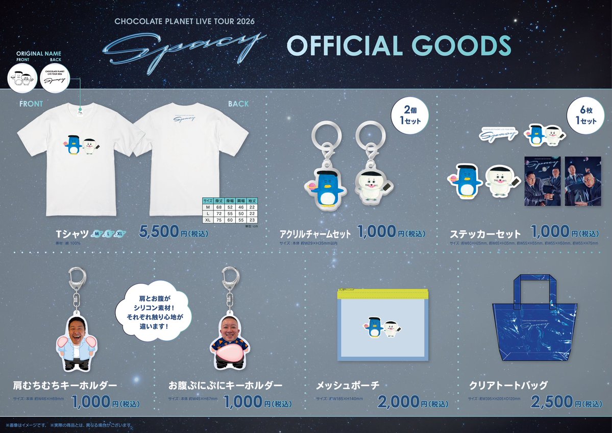chocopla_mg's tweet photo. 📢情報解禁‼️
チョコレートプラネット単独ツアー2026「Spacy」のグッズラインナップ公開！
2人も大ファンの大人気絵本シリーズ「パンどろぼう」で知られる #柴田ケイコ さんにイラストを担当していただきました😭🙇‍♂️🙇‍♀️ おさっぺ、まつっぺを可愛がってあげてください🫶
#チョコプラ
#単独グッズ https://t.co/HZBb0s1dHF