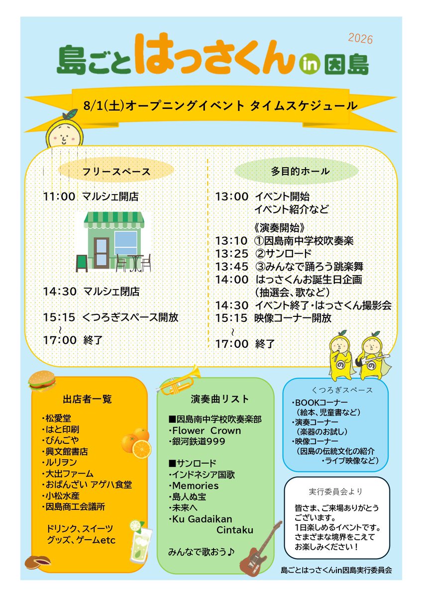 sepatakutv's tweet photo. 明日8/1(土)、島ごとはっさくんin因島のオープニングイベントにて、因島の恵みたっぷりのオレンジジュースをご提供させていただきます🍊🍊
暑いでしょうから、八朔とでこぽんジュースをチャージして元気に因島タイムをご堪能いただければ幸いです👩‍🌾
#大出ファーム https://t.co/o2bXXKv3Vk