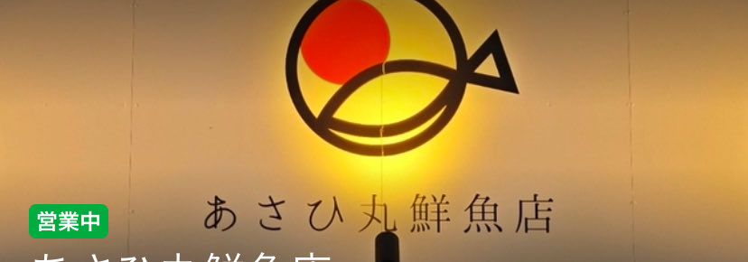 kensdanceschool's tweet photo. ここの魚屋さん
かなり安いわー皆さん行ってみて！
週3で買うわー https://t.co/jeistXV6f5