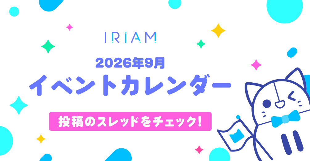 iriam_event's tweet photo. ・････━━━━━━━━━━━････・

　　＼＼📢 9月開催予定 🗓️／／
  IRIAMのイベントカレンダーを公開！

・････━━━━━━━━━━━････・

ランクごとのイベントを
スレッドからチェックしよう👇 https://t.co/llydOKMmnY