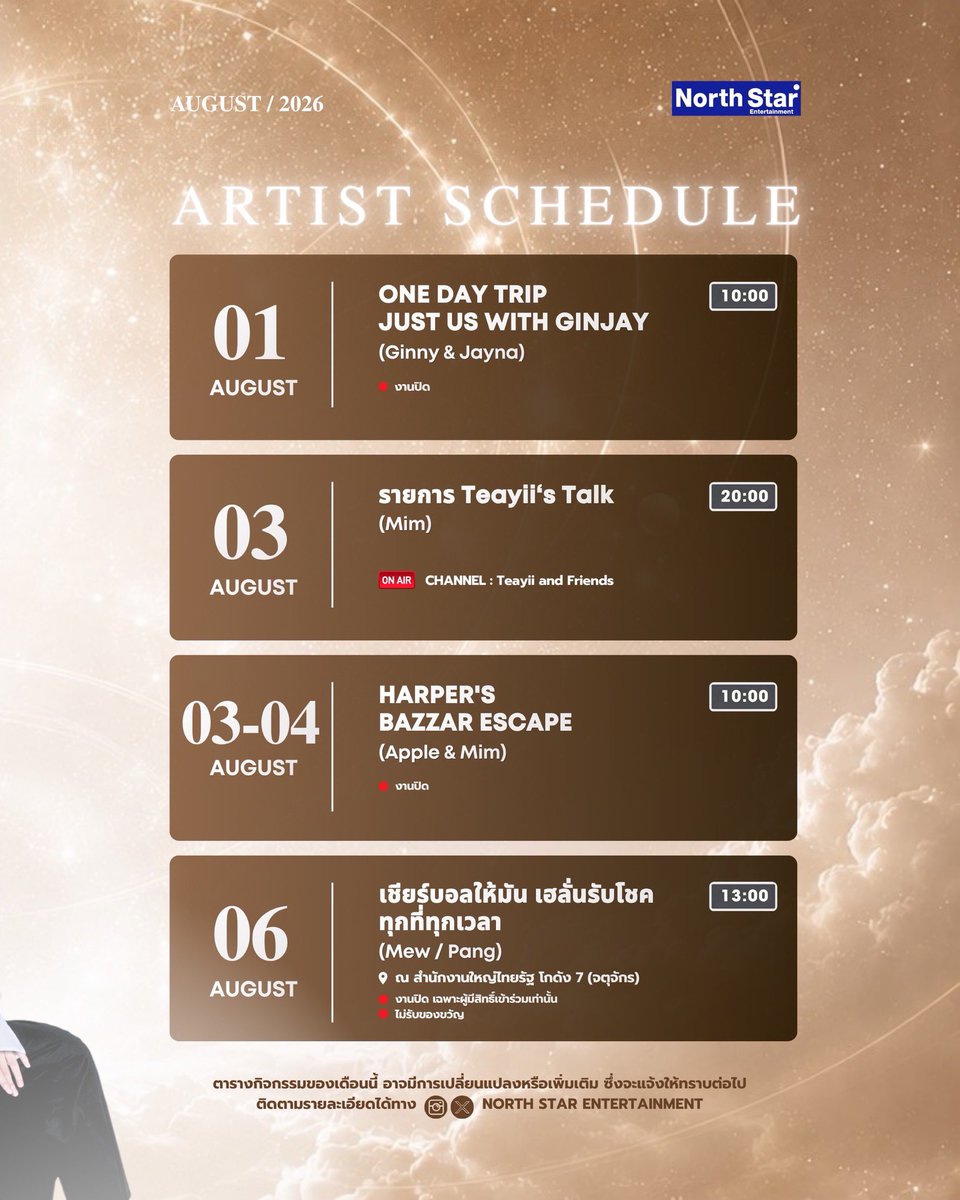 NS_Artists's tweet photo. — [UPDATE] ARTIST SCHEDULE — AUGUST 2026 🤍💫

⚠️ หากมีงานเพิ่มเติม ทางบริษัทจะแจ้งอัปเดตให้ทราบอีกครั้งค่ะ

#NorthStarArtist
#NorthStarEntertainment https://t.co/Q0DJRo7907