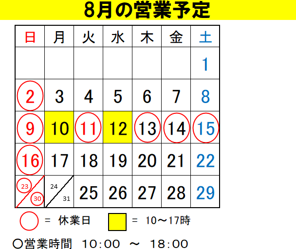 life89pack's tweet photo. 8月の営業予定です。
よろしくお願いします。

お盆前後は短縮営業と休業日がございます。
受注対応等も連休に伴い停止するメーカー・商社様がありますので納期にもあわせてご注意ください。 https://t.co/k0zRjyd1fB