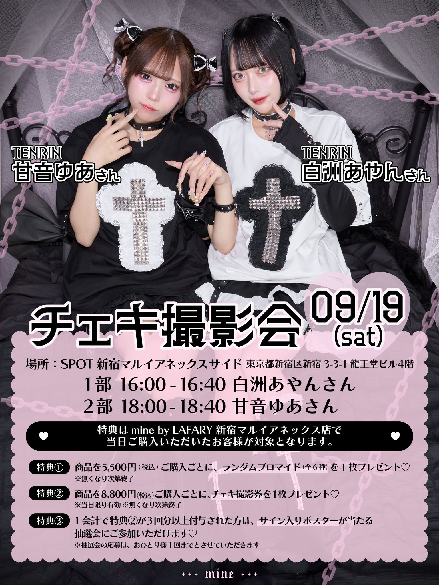 mine by LAFARY в X: „⛓️🖤チェキ撮影会開催🖤⛓️/ 甘音ゆあさん