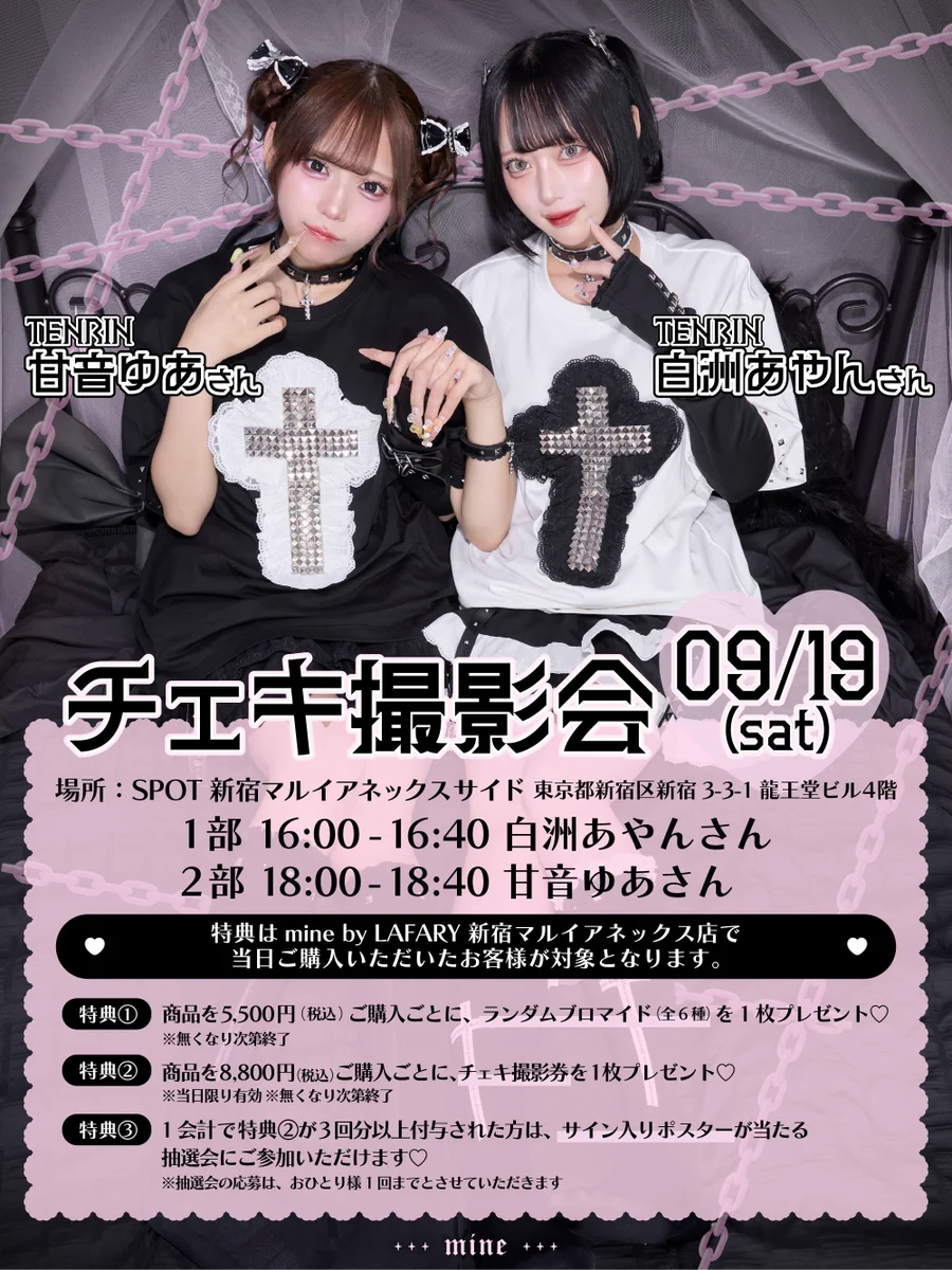 mine by LAFARY в X: „来店イベントの詳細につきましては、後日ご案内