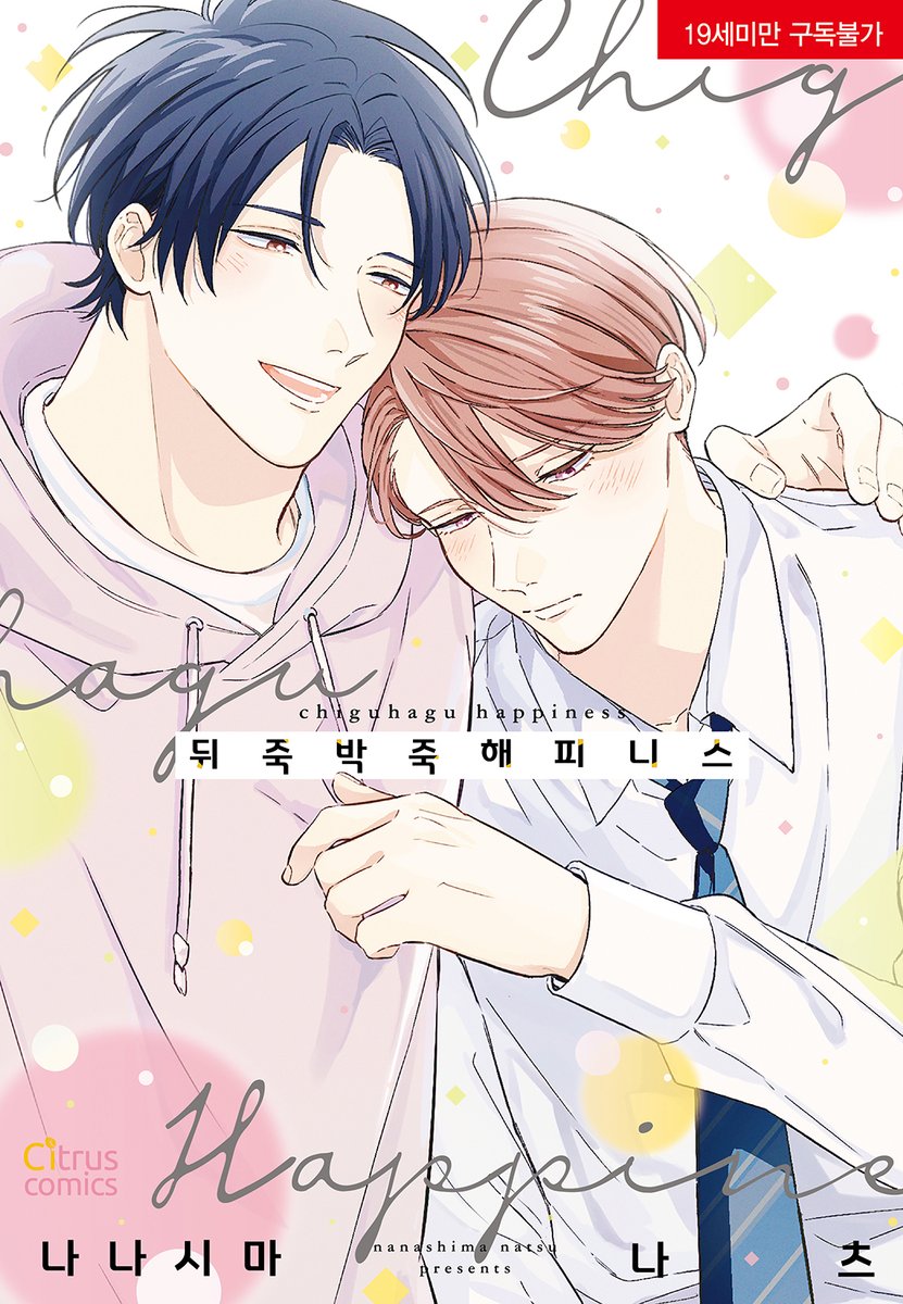 citrus_comics's tweet photo. 🐬#시트러스_이벤트🐬

💌#팔로우 후 본 트윗을 #RT 해주시면
선물을 드려요!

💝7월 신간 (3명/랜덤)
💝음료 기프티콘 (1명)

✨기간: 7/31~8/6
✨발표: 8/7

*당첨 상품인 전자 도서는 정해진 서점 외 원하시는 서점으로의 변경은 어려운 점 양해 부탁드립니다💕 https://t.co/7WPXo5ctMo