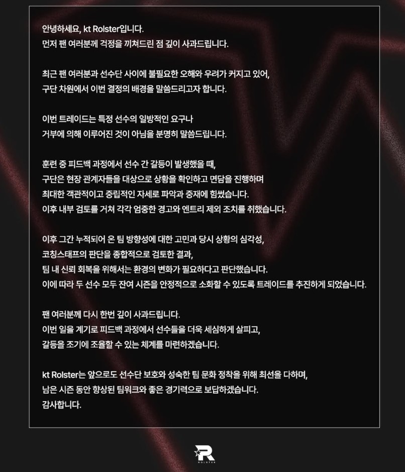 serinepi's tweet photo. 킅공지
'이번 트레이드는 특정 선수의 일방적인 요구나 거부에 의해 이루어진 것이 아님을 분명히 말씀드립니다 ... 그간 누적되어 온 팀 방향성에 대한 고민과 당시 상황의 심각성, 코칭스태프의 판단을 종합적으로 검토한 결과, 팀 내 신뢰 회복을 위해서는 환경의 변화가 필요하다고 판단했습니다' https://t.co/bPHxNlmjdf