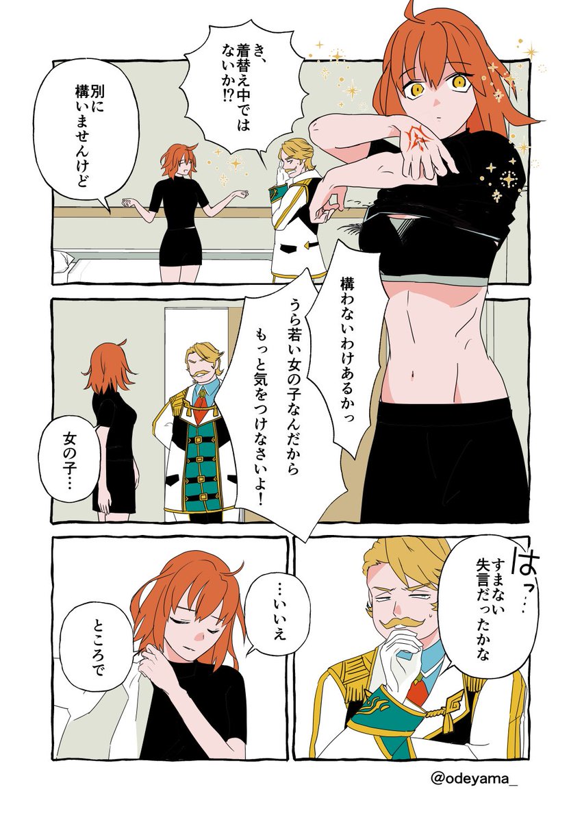 odeyama_'s tweet photo. 【再】ぐだ子とゴルドルフ新所長のマンガです(1/2) https://t.co/plYKjVpNz8